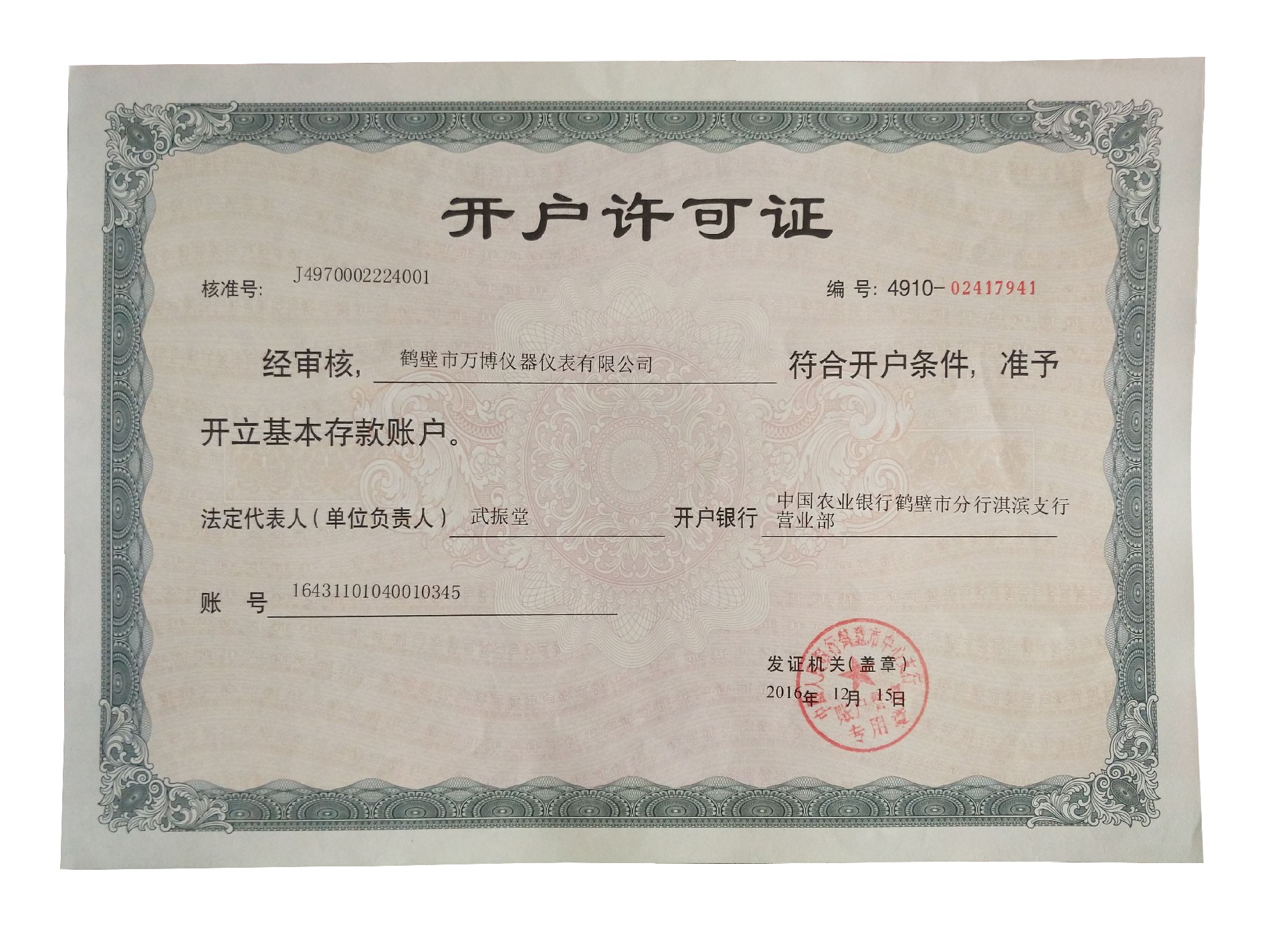 開(kāi)戶(hù)許可證.jpg