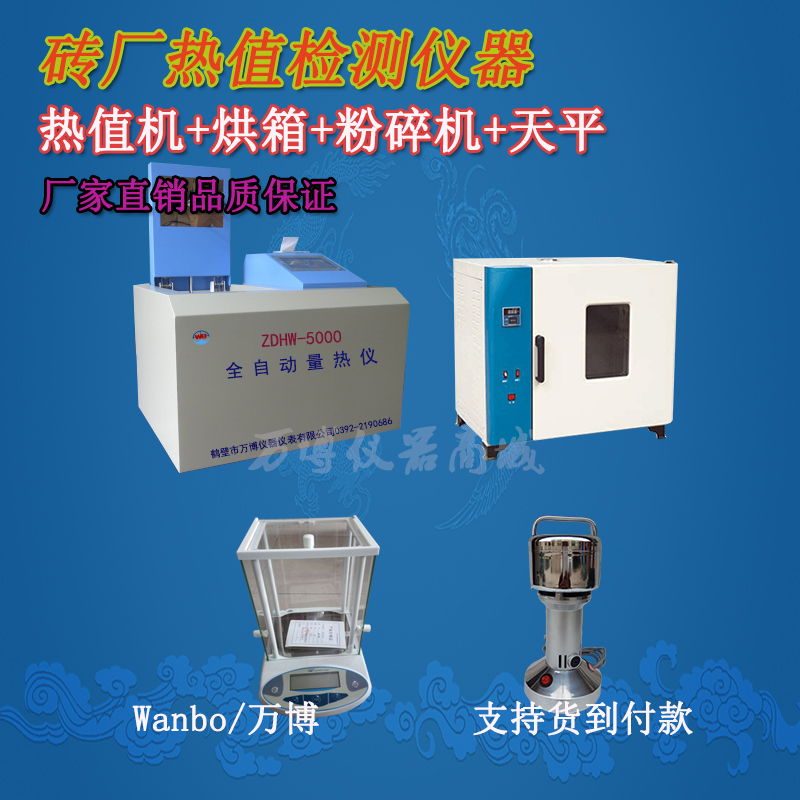 5000磚廠(chǎng)儀器.jpg